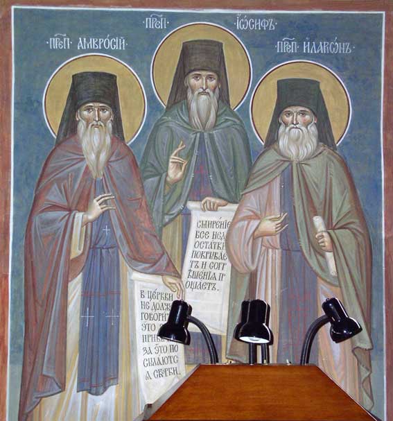 Преподобные Оптинские старцы: Амвросий, Иосиф, Иларион 