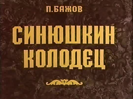 �������� ������� (1973)