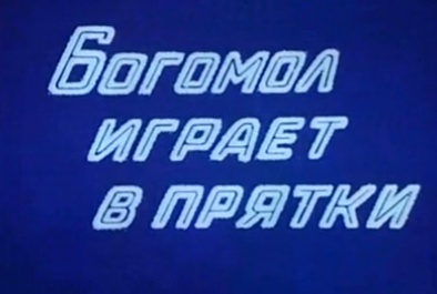 ������� ������ � ������ (1988, ���. �. ������)